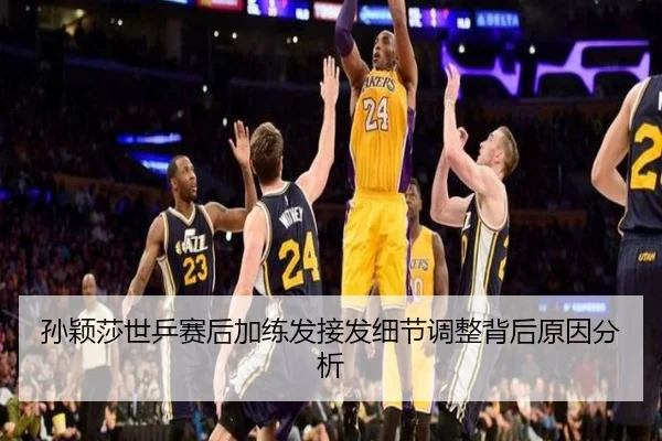 孙颖莎世乒赛后加练发接发细节调整背后原因分析